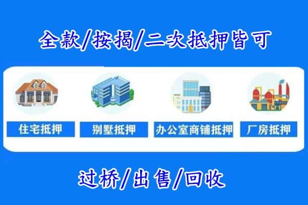 眉山市丹棱县房产抵押