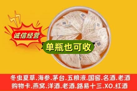 眉山市丹棱县回收燕窝